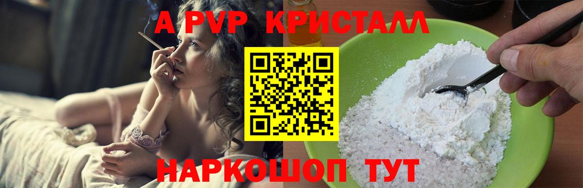 А ПВП VHQ Истра