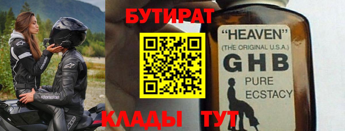 Истра  БУТИРАТ вода  Бутират  Вход с VPN 