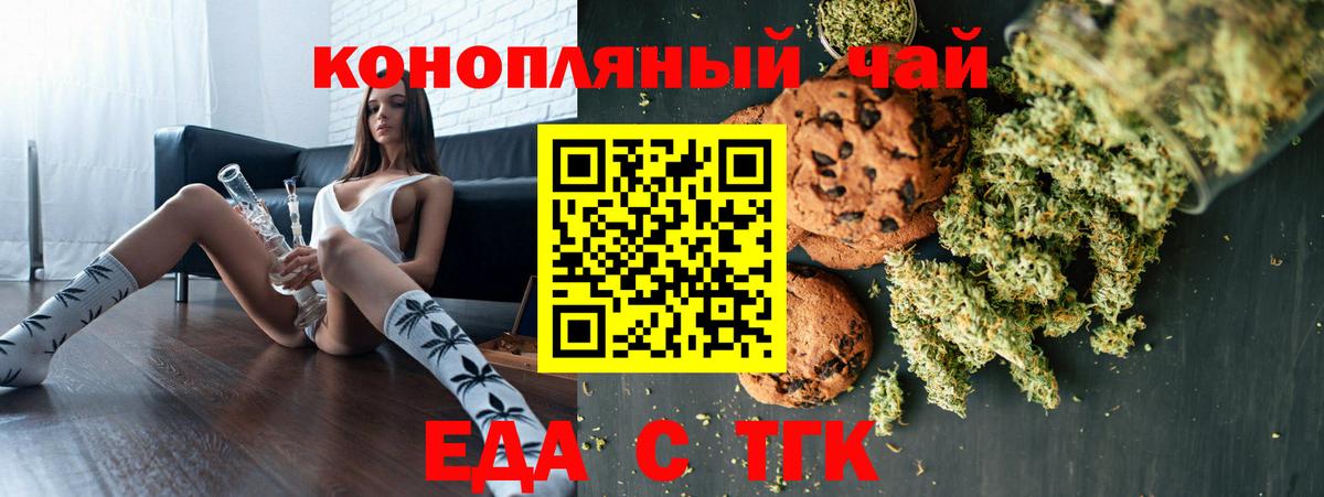 Еда ТГК марихуана Истра