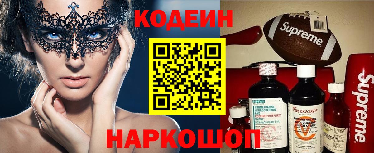 Кодеиновый сироп Lean Purple Drank Истра