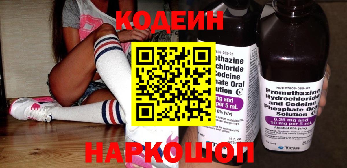 Истра  Кодеин напиток Lean (лин)  Кодеин Purple Drank  Вход с VPN 