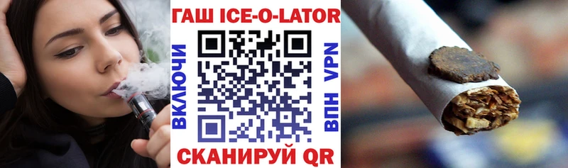 ГАШ ice o lator Истра