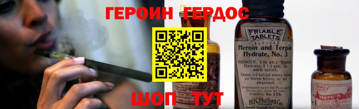 ГЕРОИН  Вход с VPN  Истра  Героин белый 