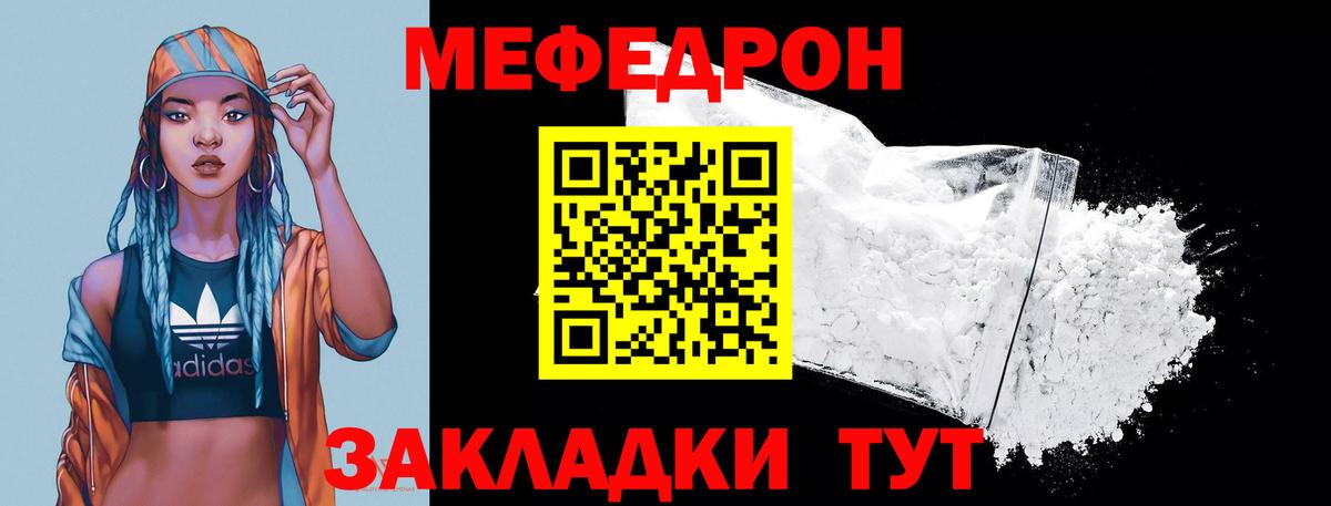 Меф мяу мяу мука Истра