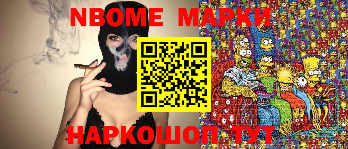Истра  Марки N-bome 1500мкг  Вход с VPN 